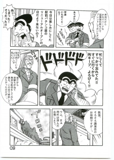 (C69) [Dynamite Honey (Machi Gaita)] Kochikame Dynamite Vol. 4 (Kochikame) - page 8