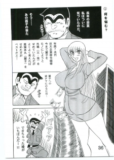 (C69) [Dynamite Honey (Machi Gaita)] Kochikame Dynamite Vol. 4 (Kochikame) - page 35