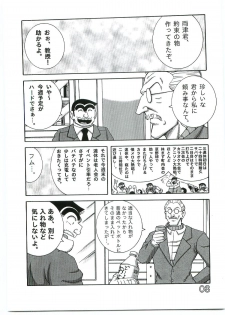 (C69) [Dynamite Honey (Machi Gaita)] Kochikame Dynamite Vol. 4 (Kochikame) - page 7