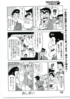 (C69) [Dynamite Honey (Machi Gaita)] Kochikame Dynamite Vol. 4 (Kochikame) - page 45