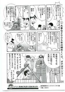 (C69) [Dynamite Honey (Machi Gaita)] Kochikame Dynamite Vol. 4 (Kochikame) - page 25