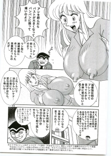 (C69) [Dynamite Honey (Machi Gaita)] Kochikame Dynamite Vol. 4 (Kochikame) - page 10