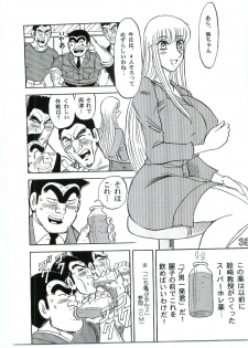 (C69) [Dynamite Honey (Machi Gaita)] Kochikame Dynamite Vol. 4 (Kochikame) - page 37