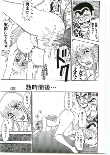 (C69) [Dynamite Honey (Machi Gaita)] Kochikame Dynamite Vol. 4 (Kochikame) - page 44