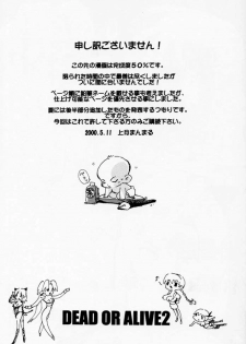 (Kamitsuki Manmaru) DOA 2 Tokoton Lezu (Dead or Alive) - page 7