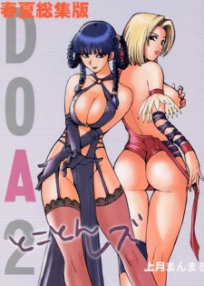 (Kamitsuki Manmaru) DOA 2 Tokoton Lezu (Dead or Alive)