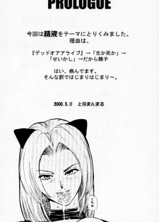(Kamitsuki Manmaru) DOA 2 Tokoton Lezu (Dead or Alive) - page 2