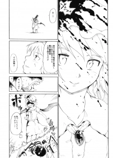 (Akatsuki no Utage 3) [Paranoia Cat (Fujiwara Shunichi)] Remilia Goroshi (Touhou Project) - page 22