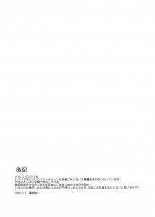(Akatsuki no Utage 3) [Paranoia Cat (Fujiwara Shunichi)] Remilia Goroshi (Touhou Project) - page 25