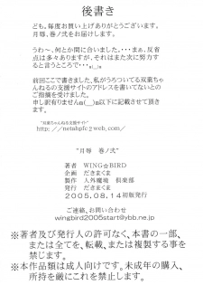 (C68) [Jingai Makyou Club (WING☆BIRD)] GETUJOKU - Maki no Ni (Bishoujo Senshi Sailor Moon) - page 25