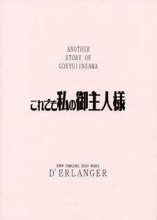 (SC30) [D'ERLANGER (Yamazaki Show)] Kore demo Watashi no Goshujin-sama Volume:0 | Another Story of Gosyujinsama Volume 0 (He is My Master) - page 16
