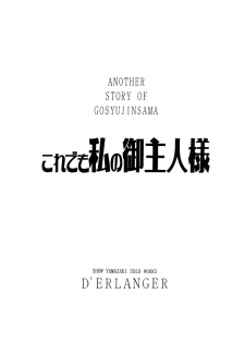 (SC30) [D'ERLANGER (Yamazaki Show)] Kore demo Watashi no Goshujin-sama Volume:0 | Another Story of Gosyujinsama Volume 0 (He is My Master) - page 3
