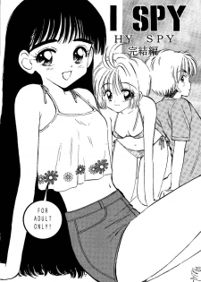 (CR29) [Mystic Chord (Gyro Amarume)] I SPY ~HY SPY Kanketsuhen~ (Cardcaptor Sakura) - page 7