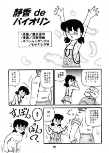 Doraemon - Kokoro no Kaihouku 7 - page 24