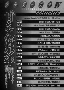 [Anthology] Shounen Ai no Bigaku IV The Amaenbo Shounen - page 11