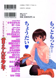 [Anthology] Shounen Ai no Bigaku IV The Amaenbo Shounen - page 2