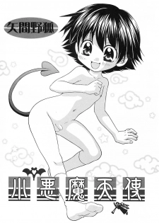[Anthology] Shounen Ai no Bigaku IV The Amaenbo Shounen - page 13
