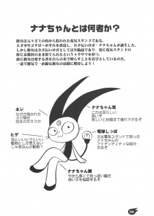 [Shishamo House] Nana-chan's Fan Book (Cyborg Kuro-chan) - page 5