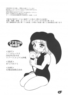 [Shishamo House] Nana-chan's Fan Book (Cyborg Kuro-chan) - page 17