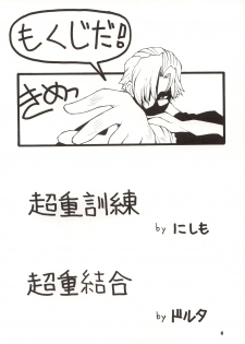 (C63) [MANGANA (Doluta, Nishimo)] Chou Omo Nyan Nyan (Gravion) - page 3