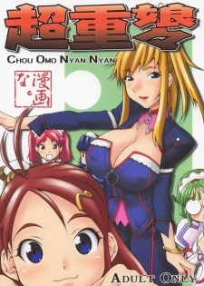 (C63) [MANGANA (Doluta, Nishimo)] Chou Omo Nyan Nyan (Gravion) - page 1