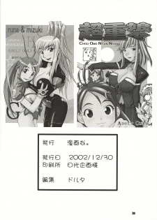 (C63) [MANGANA (Doluta, Nishimo)] Chou Omo Nyan Nyan (Gravion) - page 37