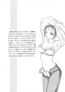 (C52) [D'ERLANGER (Yamazaki Show)] SETSUNA - page 3