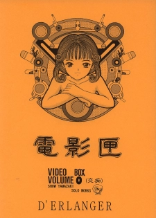 (C62) [D'ERLANGER (Yamazaki Show)] Denkagekou VIDEO BOX VOLUME 0 (Kouchi) (Video Girl Ai) - page 1
