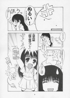 (C66) [KURUBUSI-KAI (Dowarukofu)] THE LAST CARD (Cardcaptor Sakura) - page 8