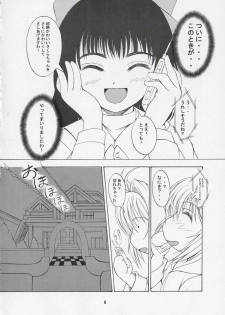 (C66) [KURUBUSI-KAI (Dowarukofu)] THE LAST CARD (Cardcaptor Sakura) - page 5