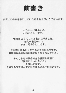 (C66) [KURUBUSI-KAI (Dowarukofu)] THE LAST CARD (Cardcaptor Sakura) - page 3