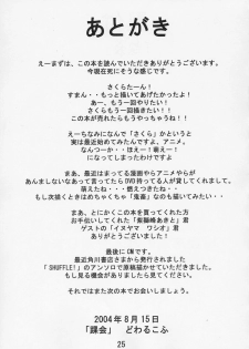 (C66) [KURUBUSI-KAI (Dowarukofu)] THE LAST CARD (Cardcaptor Sakura) - page 24