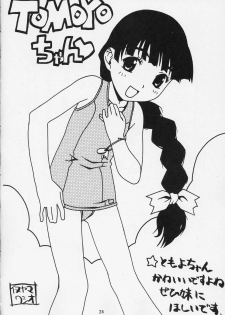 (C66) [KURUBUSI-KAI (Dowarukofu)] THE LAST CARD (Cardcaptor Sakura) - page 23