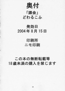 (C66) [KURUBUSI-KAI (Dowarukofu)] THE LAST CARD (Cardcaptor Sakura) - page 25