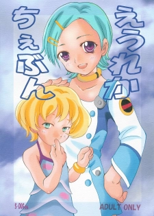 (C69) [kisou-D-koubou (Saiki Efu)] Eureka Cheven S-DOG 06 (Eureka seveN) - page 1