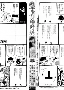 [Anthology] Shounen Shikou R - Shounen Shikou 13 - page 2