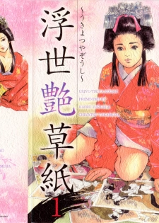 [Hazuki Kaoru, Takamura Chinatsu] Ukiyo Tsuya Zoushi 1 - page 1