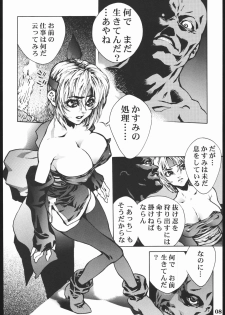 (C58) [Nippon H Manga Kyoukai (Various)] Project X (Dead or Alive, King of Fighters) - page 7