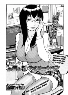 [Koyanagi Royal] Ryouko-san no Onayami (In) Formation | Ryoko-san's Problem Formation (Lewd) (Comic Megastore 2006-08) [English] [Brolen + Faytear] - page 1