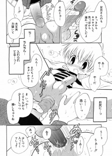 [Anthology] Shounen Shikou 2 - page 42