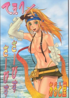 (C64) [Aruto-ya (Suzuna Aruto)] Mikicy Vol. 3 (Final Fantasy X-2) - page 50