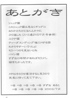 (C64) [Aruto-ya (Suzuna Aruto)] Mikicy Vol. 3 (Final Fantasy X-2) - page 46