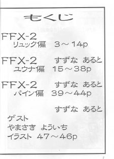 (C64) [Aruto-ya (Suzuna Aruto)] Mikicy Vol. 3 (Final Fantasy X-2) - page 3