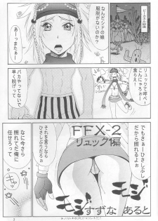 (C64) [Aruto-ya (Suzuna Aruto)] Mikicy Vol. 3 (Final Fantasy X-2) - page 4