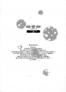 楼雪紗 - page 2