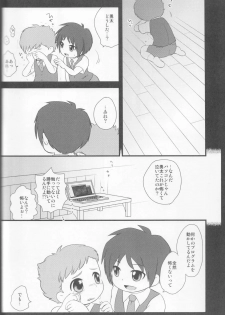 (Shota Scratch 8) [Ad-Hoc, Fuwawa (Gonta Kahoru, Okino Matsushiro)] Kakurenbo (Net Ghost PiPoPa) - page 32