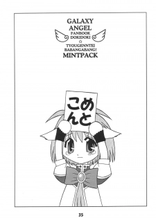 (SC19) [YOUKI M.K.C. (Various)] Doki Doki Chou Gentei Babanga Ban! Mint Pack (Galaxy Angel) - page 34