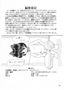 (同人誌) [奇想D工房] 色彩艶妓 準備号 MORBID ANGEL2 - page 33