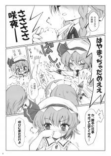 (Reitaisai 5) [54burger (Marugoshi)] COSMIC DARE (Touhou Project) - page 7