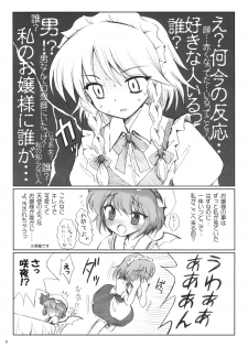 (Reitaisai 5) [54burger (Marugoshi)] COSMIC DARE (Touhou Project) - page 5